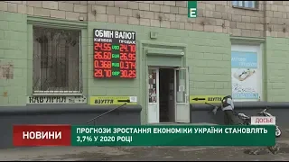 Прогнозы роста экономики Украины составляют 3,7% в 2020 году