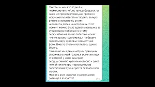 Переписка из ада. Ты старпёр, а я огонь