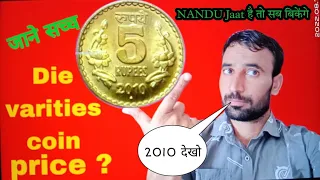5 rupees DieVariety Coin 2010 | 5 rupees DieVariety Coin value | 5 rupee...