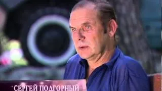 Сергей Подгорный - Звезды меняют профессию - Звездная жизнь