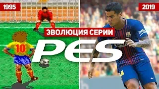 Эволюция серии игр Pro Evolution Soccer (1995 - 2018)