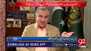 How likely is war between India and Pakistan ? : Shah Mehmood Qureshi | 11 March 2019 | 92NewsHD