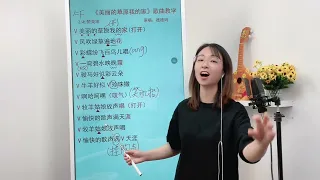 经典草原歌曲《美丽的草原我的家》学习声乐必唱曲目全曲详细教唱