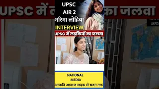 Garima Lohia 2nd Toper Upsc2023 #primepublic