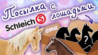 Кто внутри? Распаковка посылки с лошадьми Schleich! | Schleich unboxing