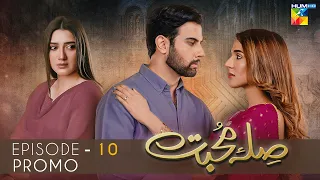 Sila E Mohabbat | Episode 10 Promo | HUM TV Drama