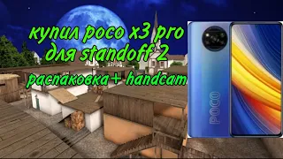 Купил poco x3 pro для standoff 2