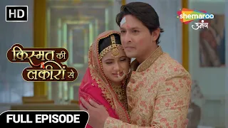 Kismat Ki Lakiro Se Hindi Drama Show | Aarti Bani Hai Shraddha Ke Dushman Ki Dulhan | Episode 335