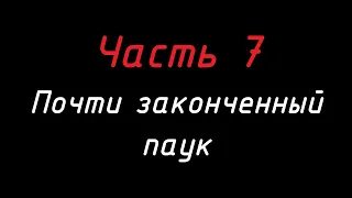 Коллекция комиксов #7 (10.12.23)