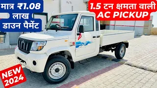 महिन्द्रा नें लॉन्च की नई Bolero Maxx Ac Pickup 1.5 टन सिर्फ 8.92 लाख में | Bolero maxx city pickup