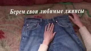 Как узнать свой размер джинсов