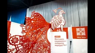 3-й Фестиваль национальных литератур, Нижний Новгород