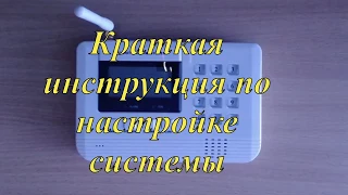 GSM сигнализация. Настройка охранной системы GSM PSTN 99