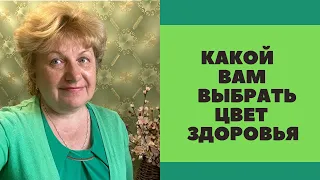 Какой ваш цвет ? . Мозг и эмоции .