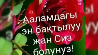 Кутман таныныздар менен!!! 🌷🌷🌷🌻🌻🌻🌼🌼🌼