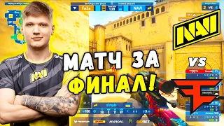 НАВИ В ШАГЕ ОТ ФИНАЛА НА ЛАНЕ! NaVi vs FaZe | IEM Cologne 2021 (CS:GO)