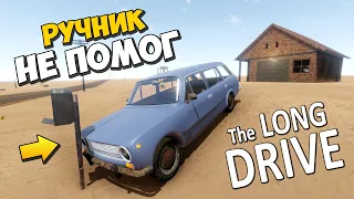 🚘 ДВОЙКА ВРЕЗАЛАСЬ В ПОЧТОВЫЙ ЯЩИК на РУЧНИКЕ 💥 ПРОХОЖДЕНИЕ The Long Drive 🔨 ДЛИННАЯ ПОЕЗДКА 🔔