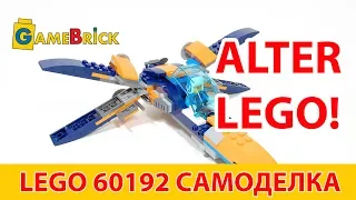 ALTER LEGO 60192 X-WING из арктического вездехода Самоделка MOC[музей GameBrick]