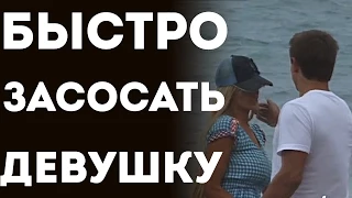 Быстро Засосать Девушку На Улице (Пранк С Переводом 2015)