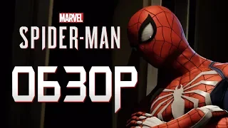 Marvel's Spider-Man - ОБЗОР [БЕЗ СПОЙЛЕРОВ]