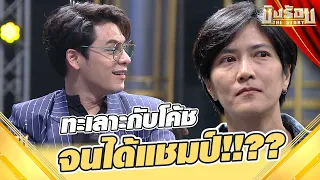 ทะเลาะกับโค้ช จนได้แชมป์!!?? | "ปลื้มจิตร์ ถินขาว" ดาวรุ่ง ตบสนั่นโลก | ชิงร้อย The Story