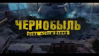 Чернобыль: Зона Отчуждения (2019) HD - трейлер фильма