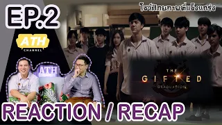 [Reaction+Recap!!] EP2 The Gifted Graduation | เมื่อศักยภาพพัฒนาไปอีกขั้น | ATHCHANNEL