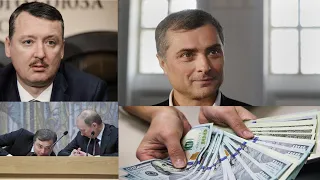 СКАНДАЛ! Игорь Стрелков про схему Суркова по воровству денег на пророссийскую пропаганду в Крыму.
