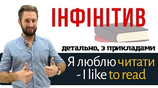 УРОК 26. ІНФІНІТИВ В АНГЛІЙСЬКІЙ МОВІ ІНФІНІТИВ АНГЛІЙСЬКА ІНФІНІТИВ