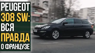 Peugeot 308 SW: вся правда про француза.