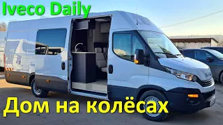 Автодом Ивеко Дейли с перевозкой мотоцикла