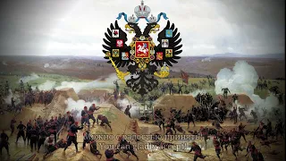"С богом братцы" - Russian Patriotic Song | English Subtitles