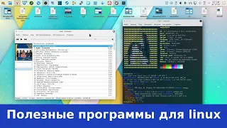 Полезные программы для linux - редактор pdf, 2D анимация, аналог teamviewer, iptv