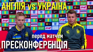 Англія - Україна / Руслан Ротань і Олександр Зінченко: пресконференція перед матчем / Євро - 2024