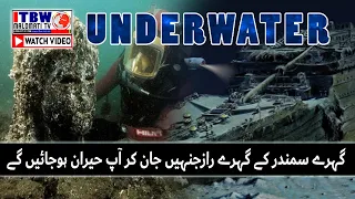 Samandar Se Milnay Wali Ajeeb Cheezain Urdu  || Strangest Things Found In Ocean in hindi