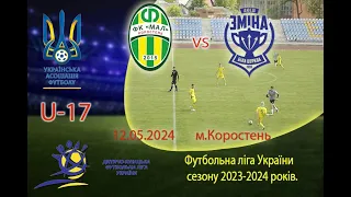 Футбол U-17. Футбольна ліга України. ФК"Мал"(Коростень) vs ФК"Зміна"(Біла Церква)