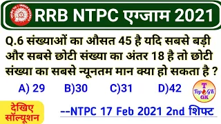 RRB NTPC Maths Average Problem | Railway NTPC Exam 2021 Maths Question