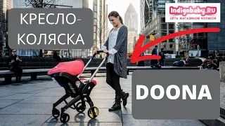 Автокресло- коляска Simple Parenting Doona ❤ Новейший видеообзор 2023. Налетай!