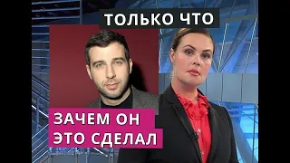 ЗАЧЕМ ОН ЭТО СДЕЛАЛ Иван Ургант вышел на сцену