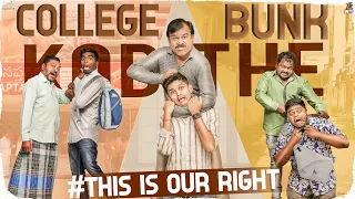 College Bunk Kodithe 2.0 ||  Tej India || Infinitum Media