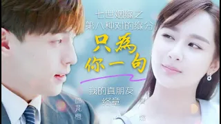 【Fan video】CC Eng sub/ Deng lun CROSSOVER Yang Zi -- LOVE TRILOGY FINALE : Love More