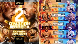 Разбор турнира UFC 299   O'Malley vs  Vera 2   10 03 2024