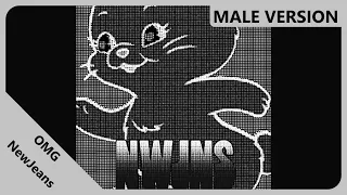 NewJeans - OMG | Male Version