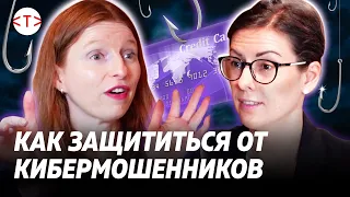 Как защититься от мошенников в интернете? Юлия Минковски аналитик кибербезопасности  | TEKIZ