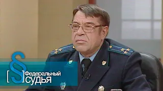 Федеральный судья: Самозванка