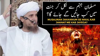 Musalman Jahannum Se Nikal Kar Jannat Me Kab Jayega? (Mufti Tariq Masood)