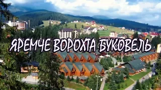 Буковель, Ворохта, Яремче. Bukovel, Vorokhta, Yaremche.