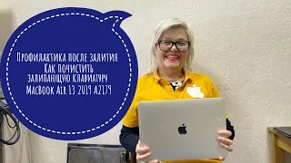 Как почистить залипающую клавиатуру после залития MacBook Air 13 2019 A2179