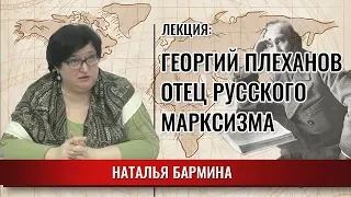 Георгий Плеханов - отец русского марксизма