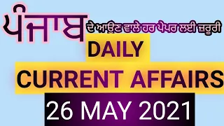 26 may 2021 Current Affairs in punjabi-Punjab exams/PPSC/PCS/PUNJAB PATWARI /PSSSB /BANK EXAMS